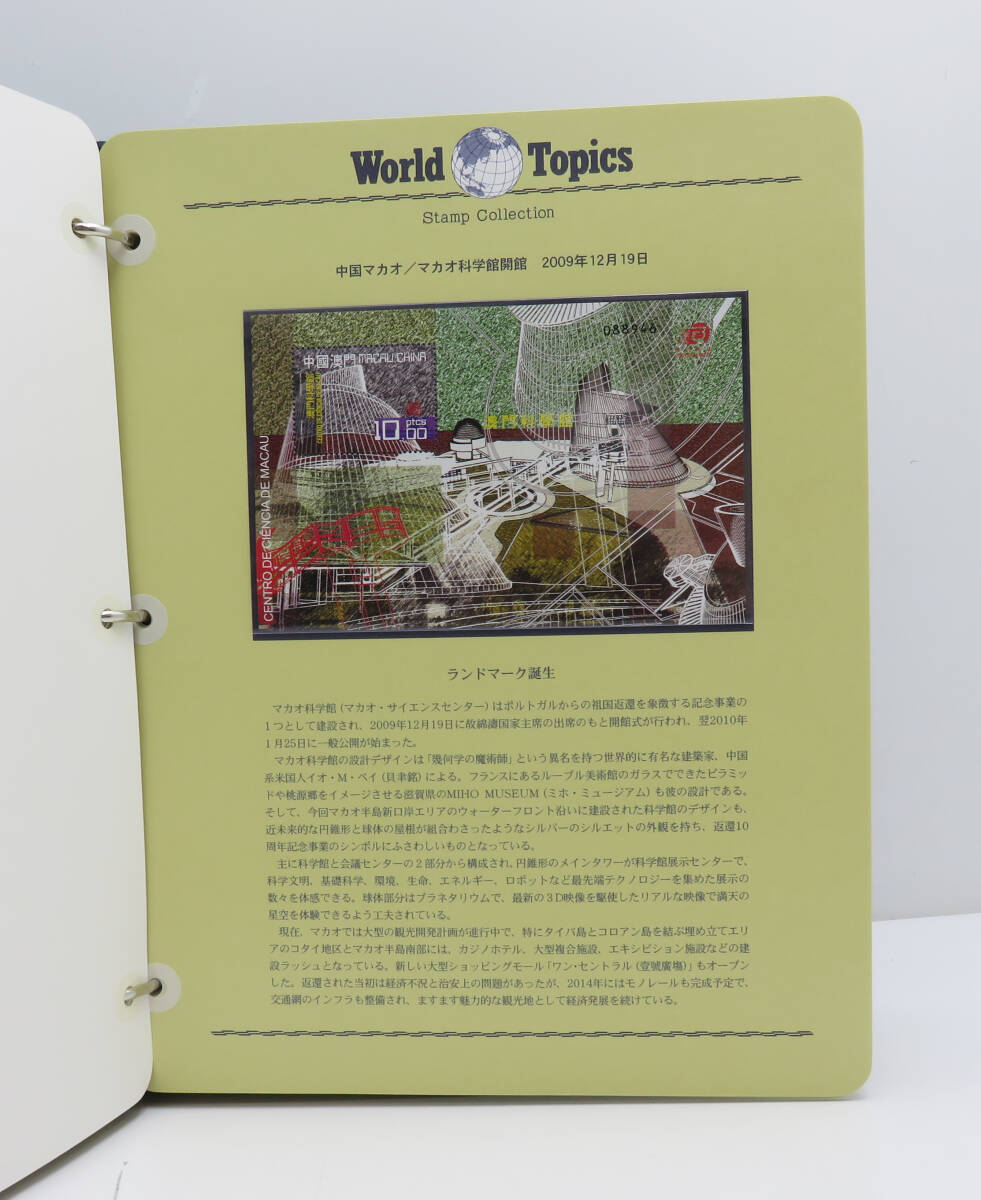 ☆World Topics/ワールドトピックス 切手コレクション 全55ページ 2010年~2011年 Stamp Collection 郵趣サービス社の画像7