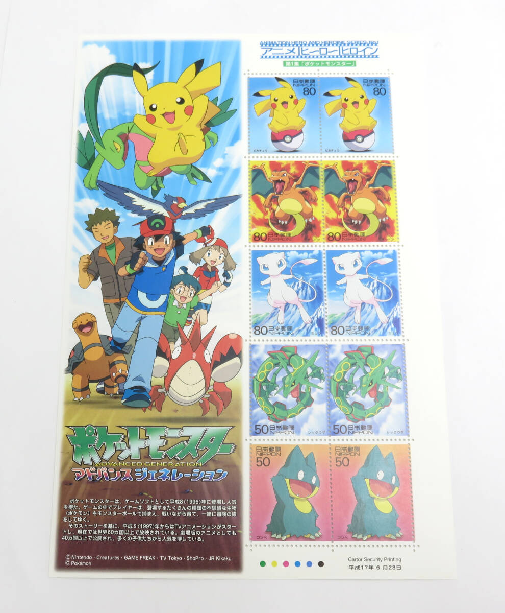 ☆未使用☆アニメ・ヒーロー・ヒロイン 第1集 ポケットモンスター 80円×10 額面800円 切手 シート ポケモン 保管品の画像1