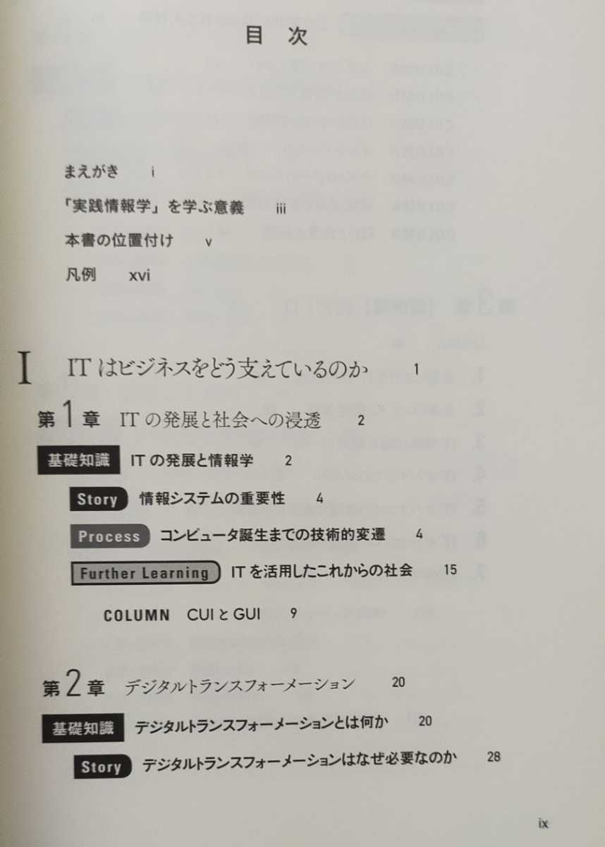 ITと現代ビジネス 実戦から学ぶ経営・実務・技術 未読本_画像4