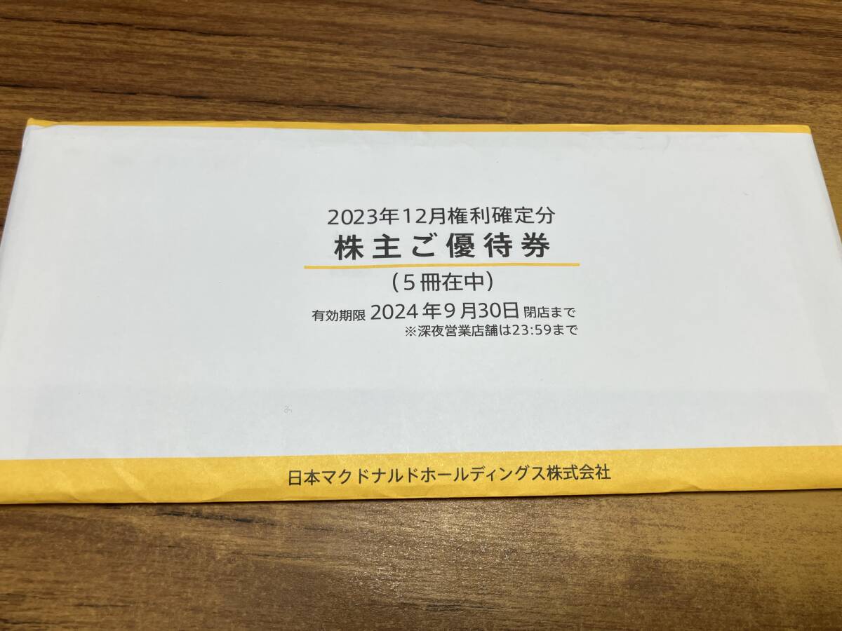 最新 未使用 マクドナルド 株主優待券 6冊（6枚綴り） 送料込 ９月３０日までの画像1