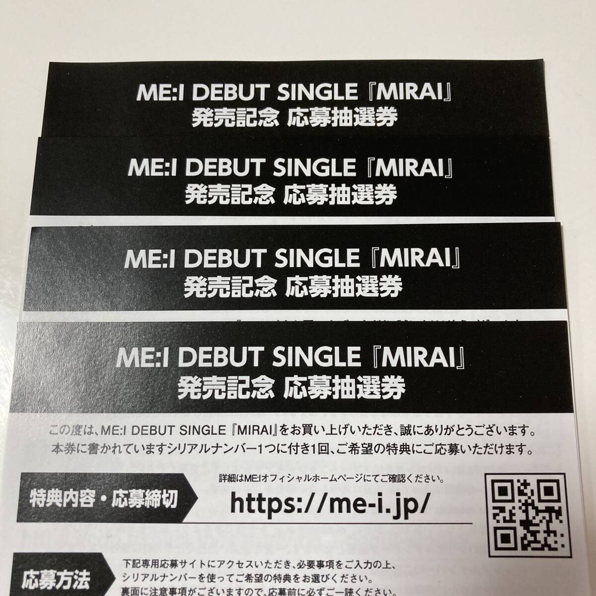 ME:I DEBUT SINGLE 『MIRAI』発売記念 応募抽選券 シリアルナンバー 4枚セットの画像1