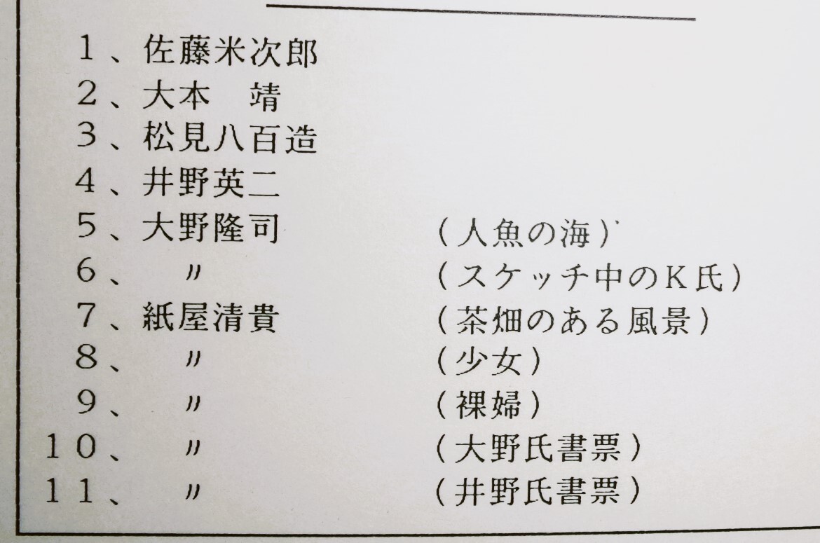 ●書票　蔵書票　　　　　　　　月刊　蔵書票　　　NO　12　　　11枚_画像2