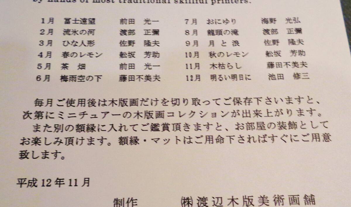 ●書票 蔵書票  版画      木版画カレンダー   12枚   （A-4）の画像8