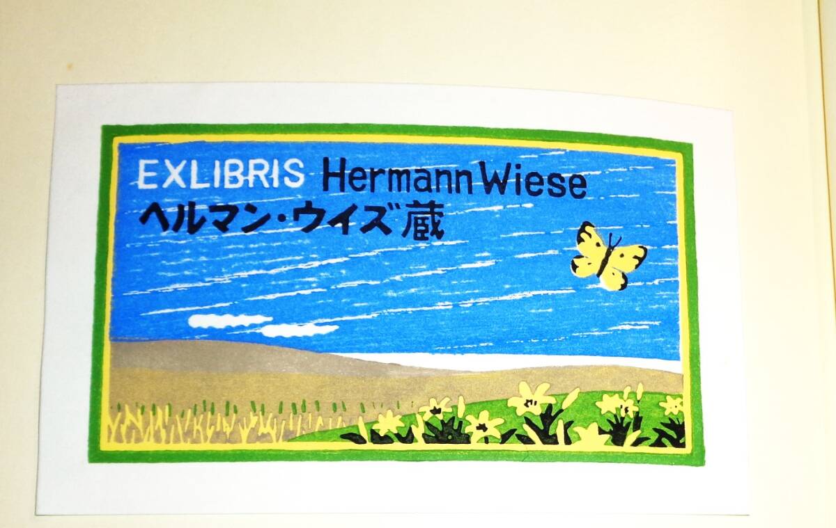 ●書票　蔵書票　　　　　　　　月刊　蔵書票　　　NO　12　　　11枚_画像4