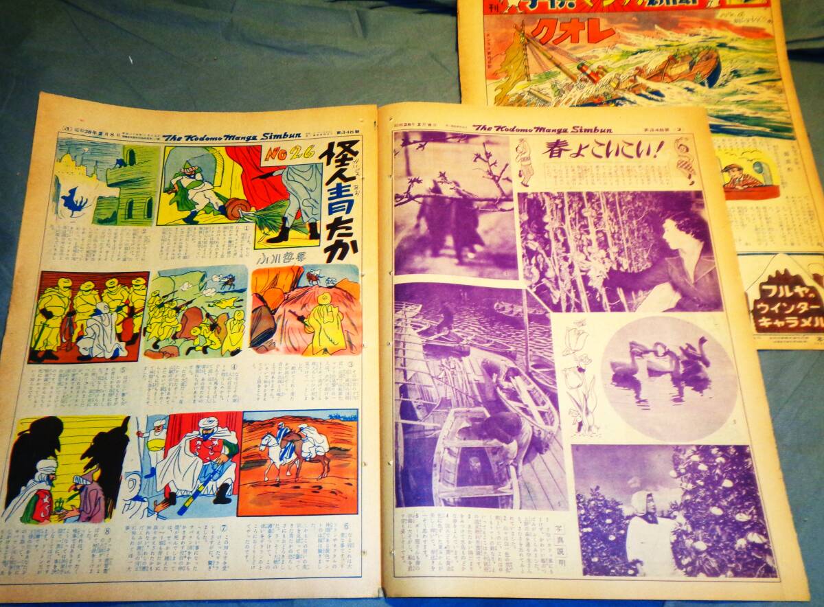 ●新聞   時事漫画  大正11年10/1日 昭和3年4/8日  子供マンが新聞 348・349號 昭和28年  4冊の画像8