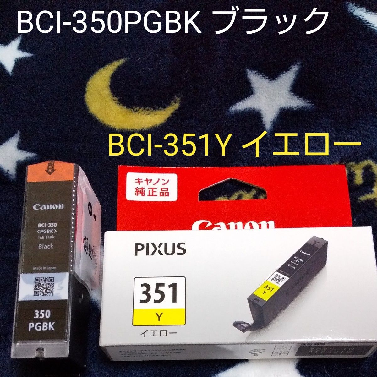 キャノン 純正インク BCI-350 BCI-351Y (2個組)未使用品
