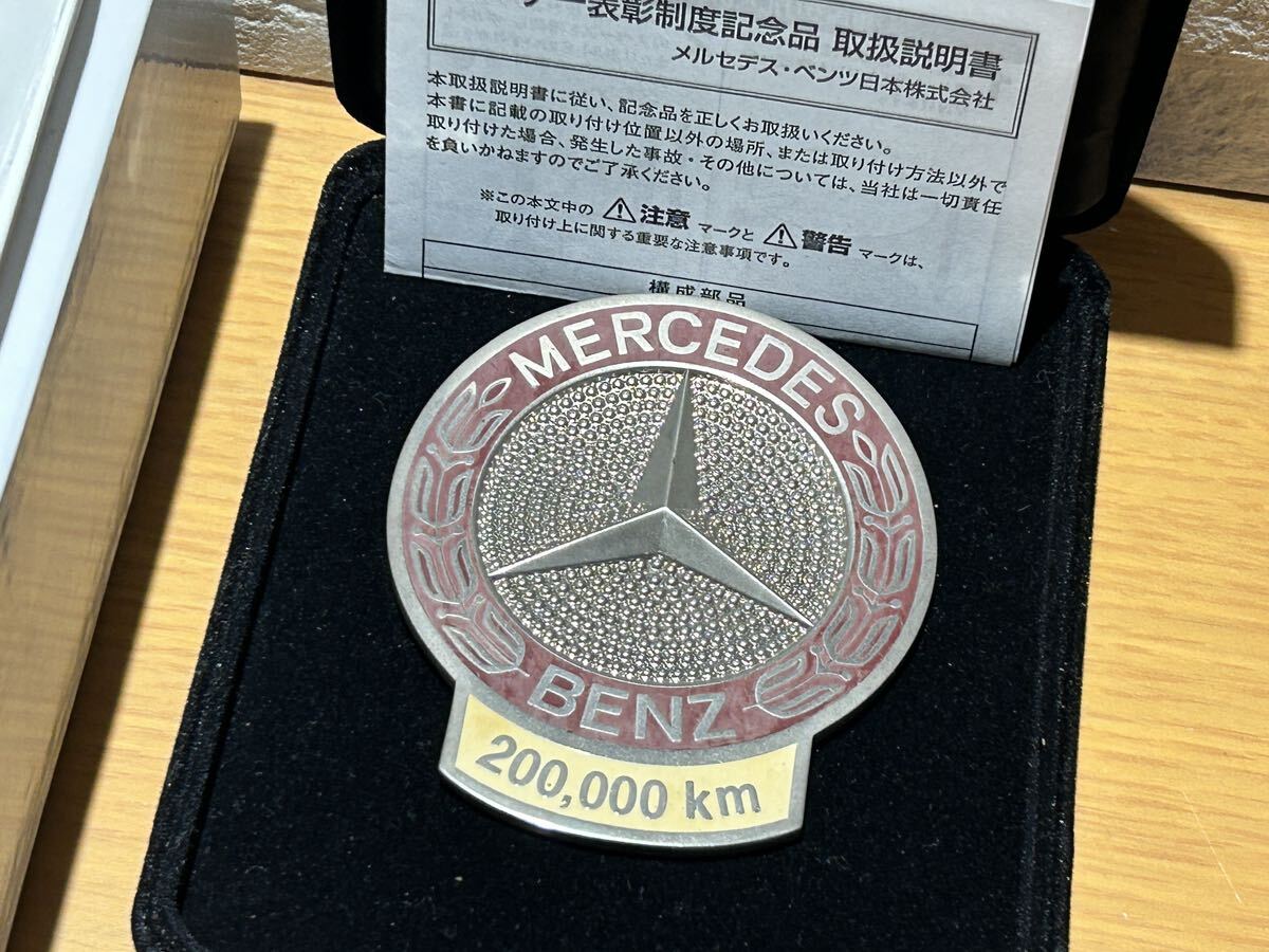 非売品 新品 メルセデス ベンツ BENZ 20万キロ 表彰 グリルバッジ バッチ ロゴ ビンテージ 200000Km オーナー 記念品 エンブレム ケース