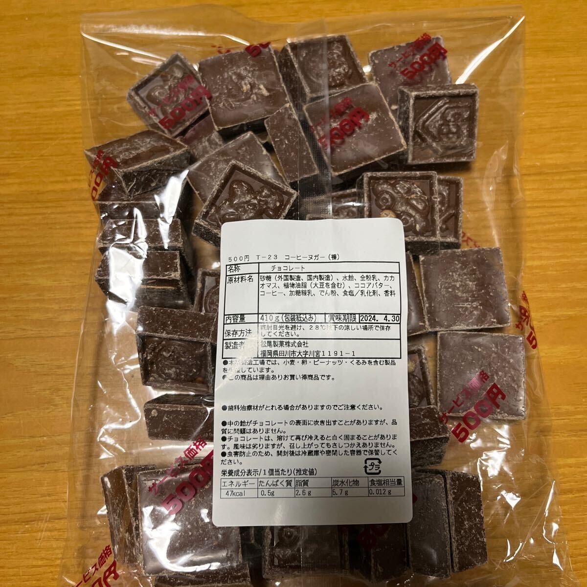 チロルチョコ　アウトレット　コーヒーヌガー　チョコレート_画像1