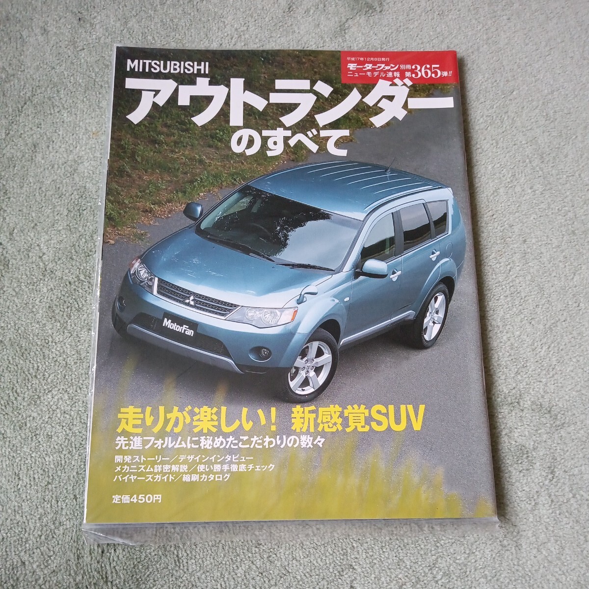 モーターファン別冊 ニューモデル速報第３６５弾 三菱 アウトランダーのすべて_画像1