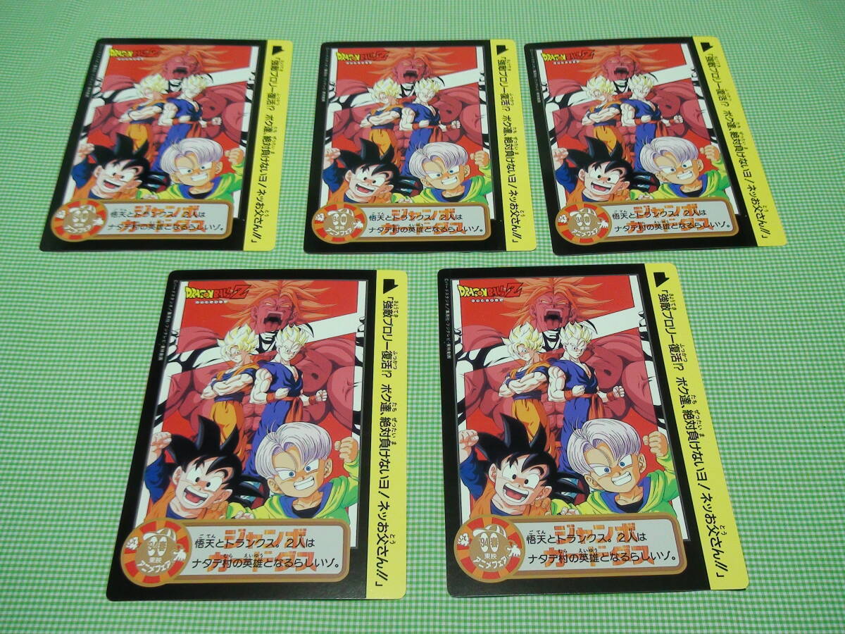 管理04-5=N10-1655☆ドラゴンボールZ☆94春【5枚】映画版 管理04-5=N10-1655☆ドラゴンボールZ☆94春【5枚】映画版