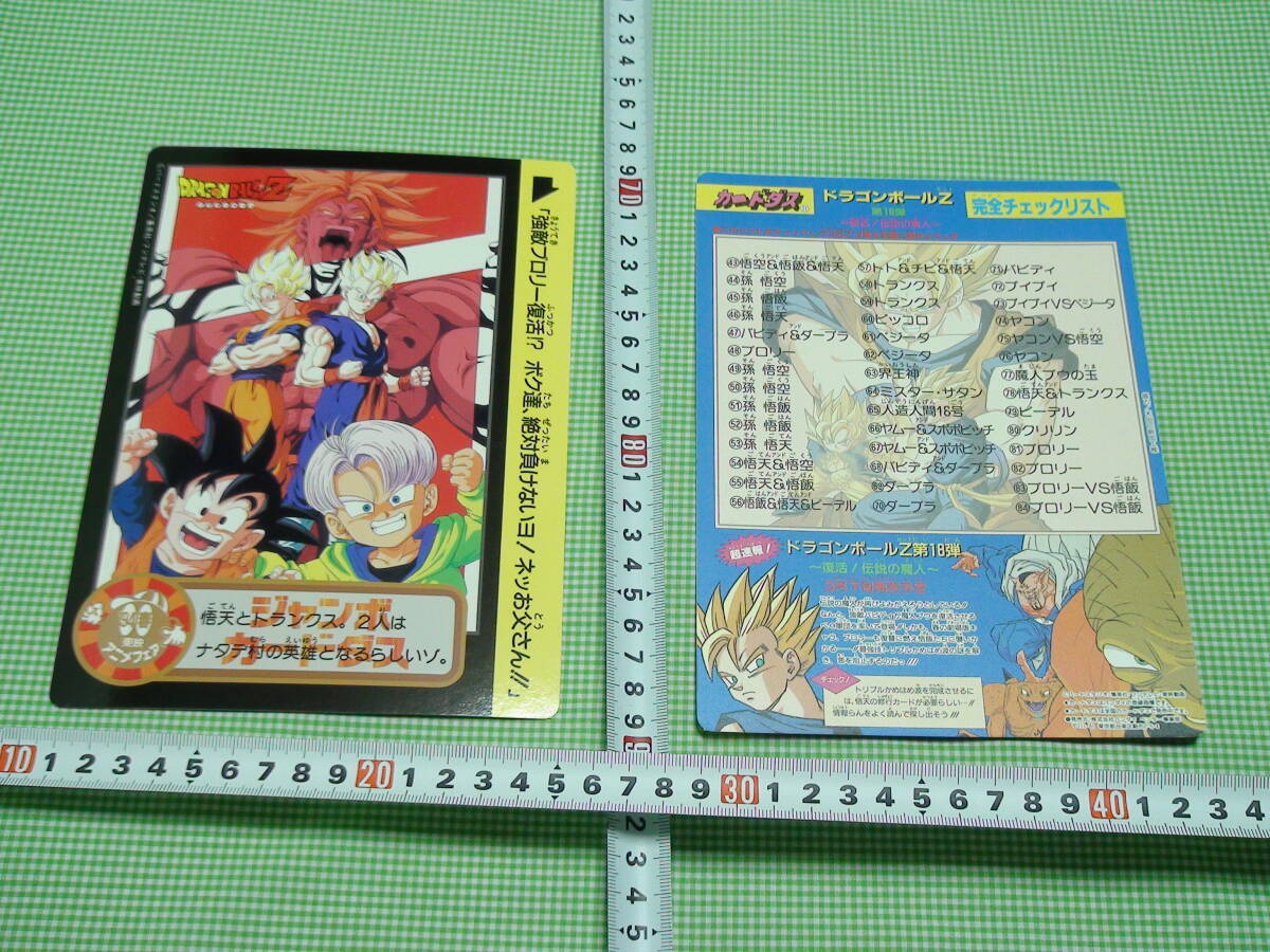 管理04-5=N10-1655☆ドラゴンボールZ☆94春【5枚】映画版 管理04-5=N10-1655☆ドラゴンボールZ☆94春【5枚】映画版