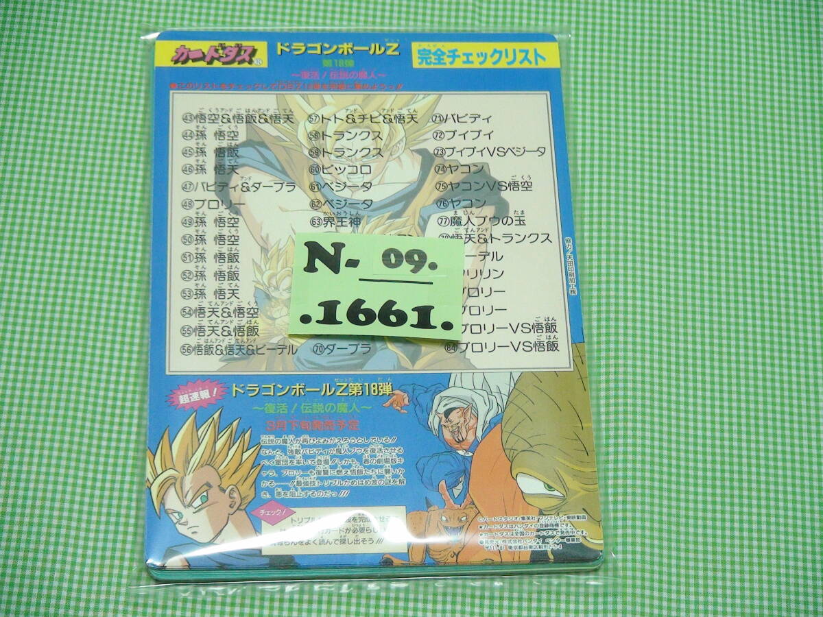 管理09-5=N09-1661☆【4種】×【各5枚】ドラゴンボールZ☆映画 管理09-5=N09-1661☆【4種】×【各5枚】ドラゴンボールZ☆映画