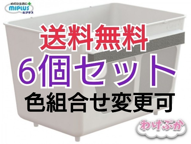 【FUJIYAMAめだか】送料無料！わけぷか白6個セット・色組合せ変更可(水槽分割容器)めだか、メダカ、水槽)_画像1