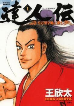 ブランドのギフト セット レンタル落ち 巻 1~32 9万里を風に乗り(32冊セット)第 達人伝 中古 Comic コミック 青年