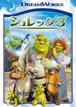 シュレック3 スペシャル エディション レンタル落ち 中古 DVD_画像1