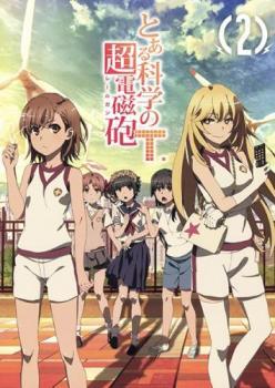 とある科学の超電磁砲T 2(第3話、第4話) レンタル落ち 中古 DVD_画像1