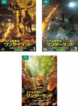 小さな世界はワンダーランド 全3枚 TVオリジナル完全版 全2巻 + 劇場版 レンタル落ち 全巻セット 中古 DVD_画像1