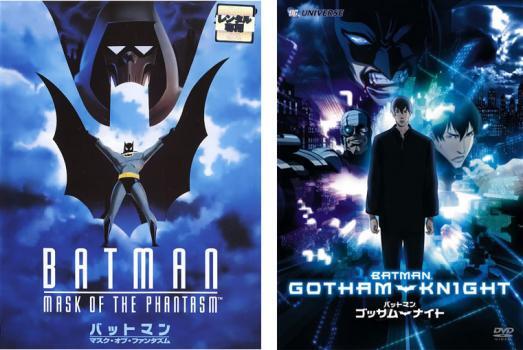 バットマン 全2枚 マスク・オブ・ファンタズム、ゴッサムナイト レンタル落ち セット 中古 DVD_画像1