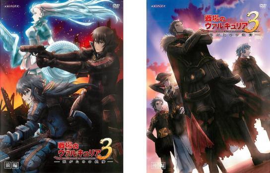 OVA 戦場のヴァルキュリア 3 誰がための銃瘡 全2枚 前、後編 レンタル落ち 全巻セット 中古 DVD_画像1