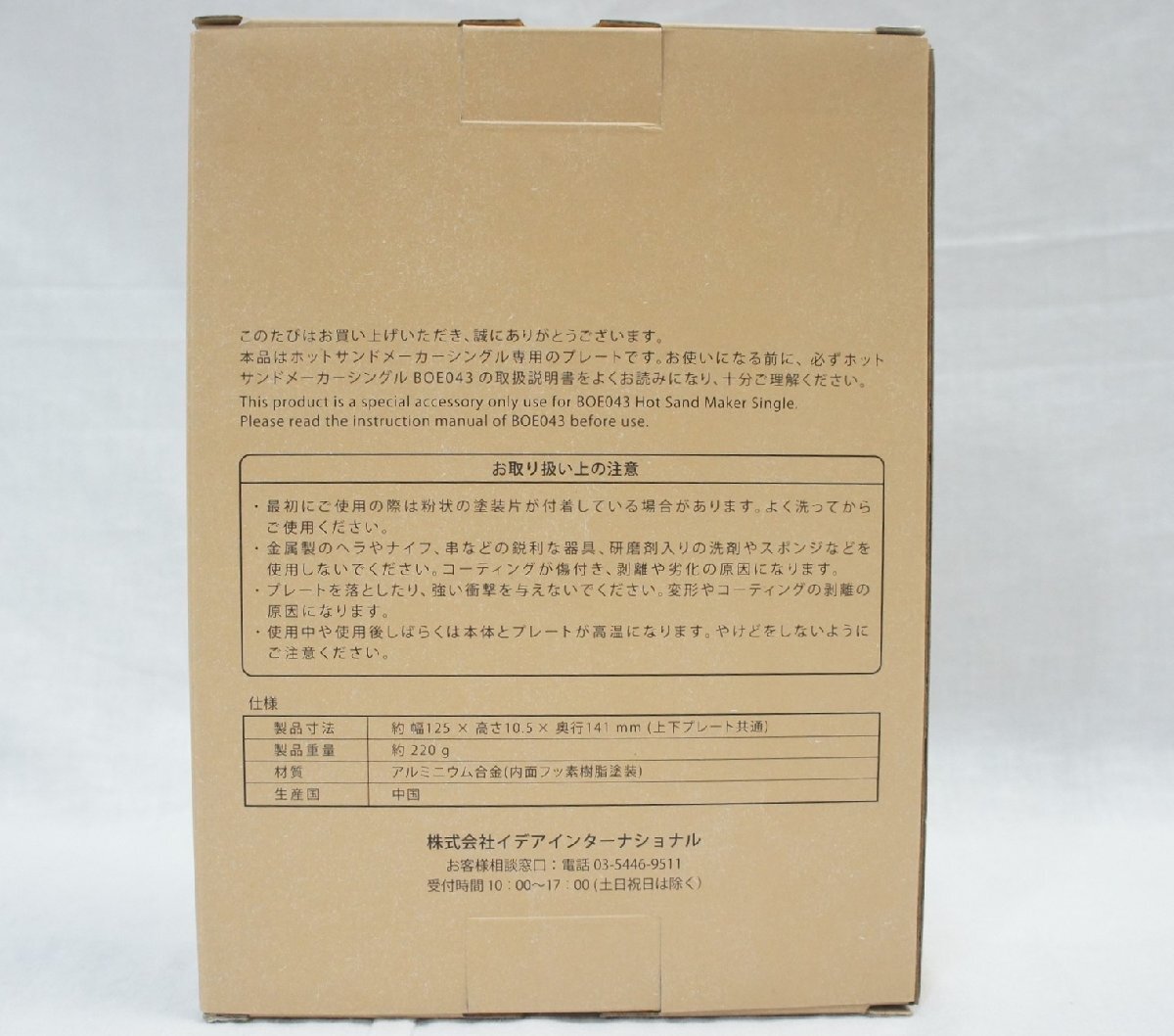 01▼【未使用・送料520円】BRUNO ブルーノ ホットサンドメーカー シングル用 おさかなプレート BOE043-FISH△ 1098N9の画像4