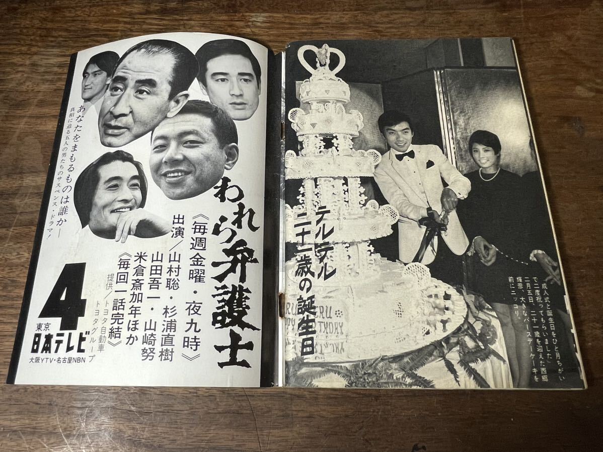 TVガイド 1968年 2月23日号 ザ・スパイダース 堺正章 田辺明知の画像5