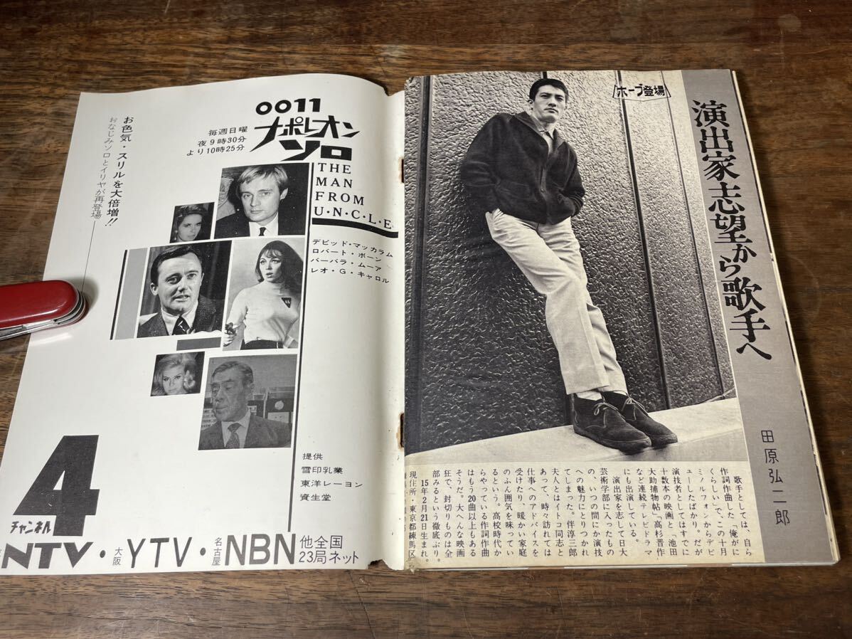 TVガイド 1967年 12月29日号 園まりの画像5