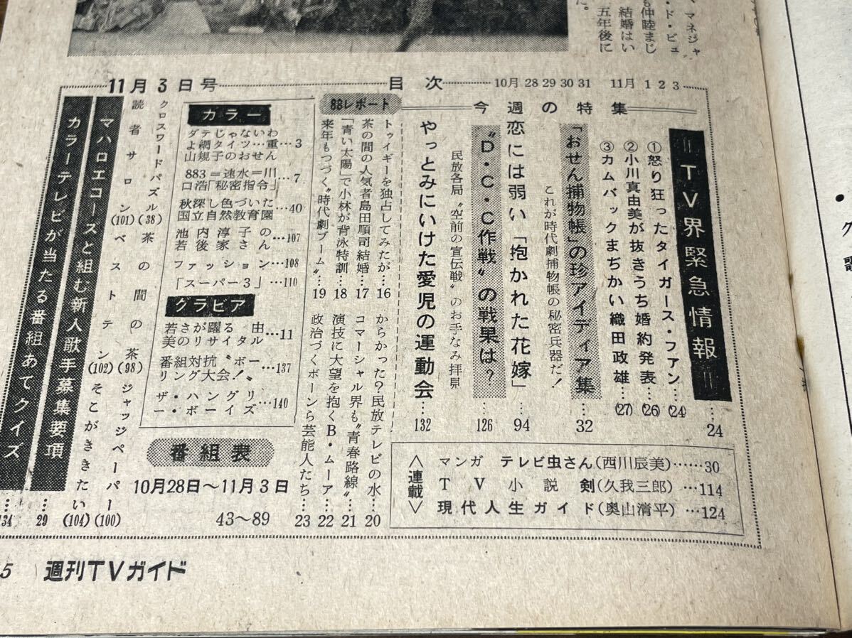 TVガイド　1967年 11月3日号　三田明_画像3