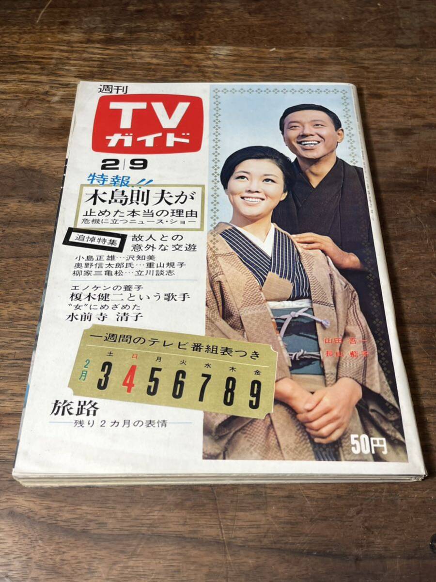 Yahoo!オークション - TVガイド 1968年 2月9日号 長山藍子 山田吾一 Yahoo!オークション - TVガイド 1968年 2月9日号 長山藍子 山田吾一