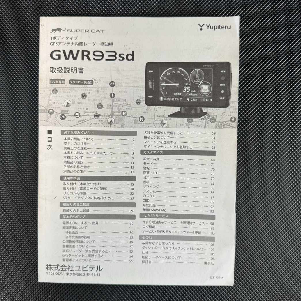 2024年4月版データ！良品♪GWR93sd ユピテル レーダー探知機 最新プログラム更新済！リモコン 取説付き 送料無料/即決【4042601】_画像7