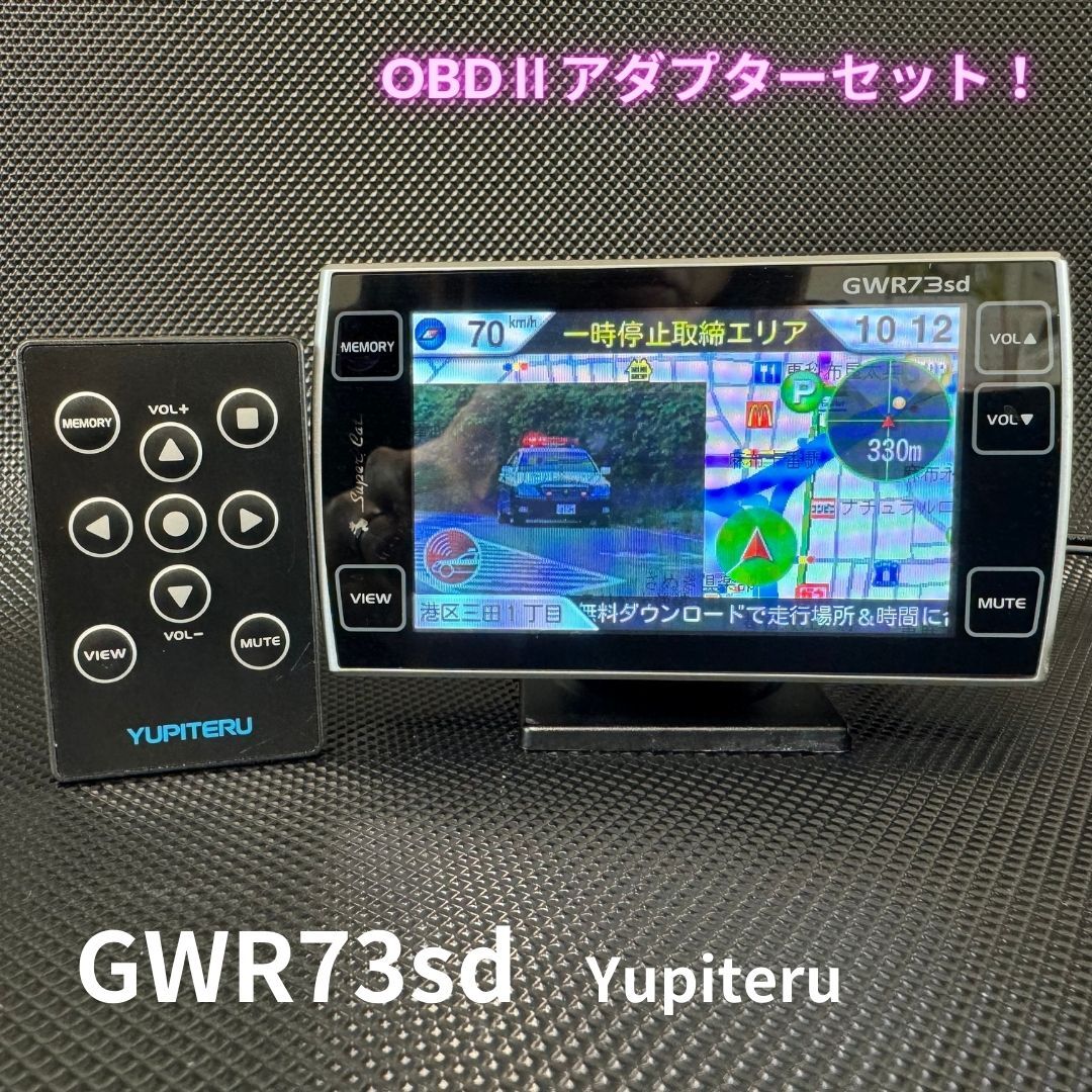 GWR73sd OBDⅡアダプターセット OBD12-RD ユピテル レーダー探知機 リモコン付き 送料無料/即決/動作良好【4042605】_画像1