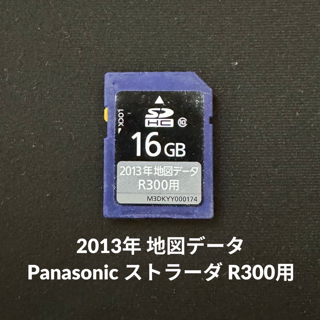 2013年 地図データ R300用 M3DKYY000174 パナソニック 2013年 地図データ R300用 M3DKYY000174 パナソニック