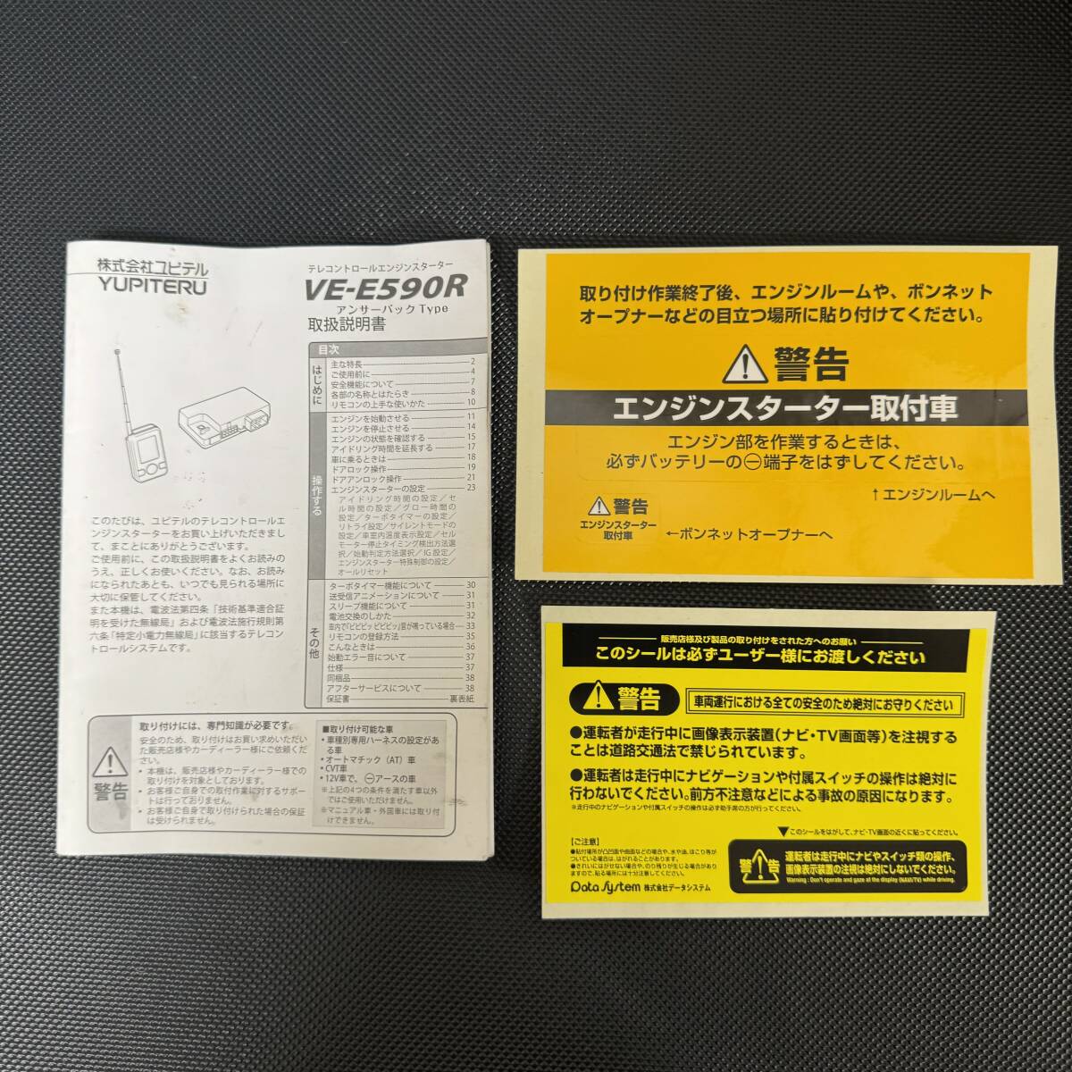 VE-E590R ユピテル エンジンスターター T-119 トヨタ車用ハーネス A-81 イモビ対応アダプター セット 送料無料/即決【4042627】