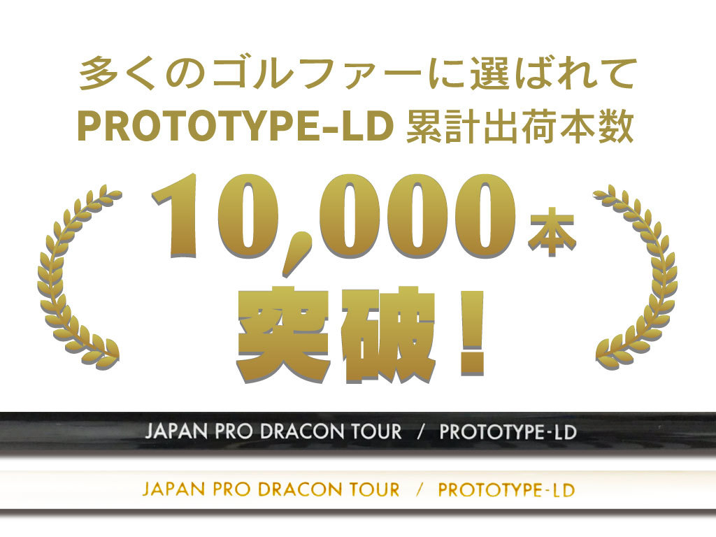 【超飛距離系】【1円】日本プロドラコン協会 JPDA PROTOTYPE-LDⅡ ドライバー シャフト【新品未使用】1414の画像2