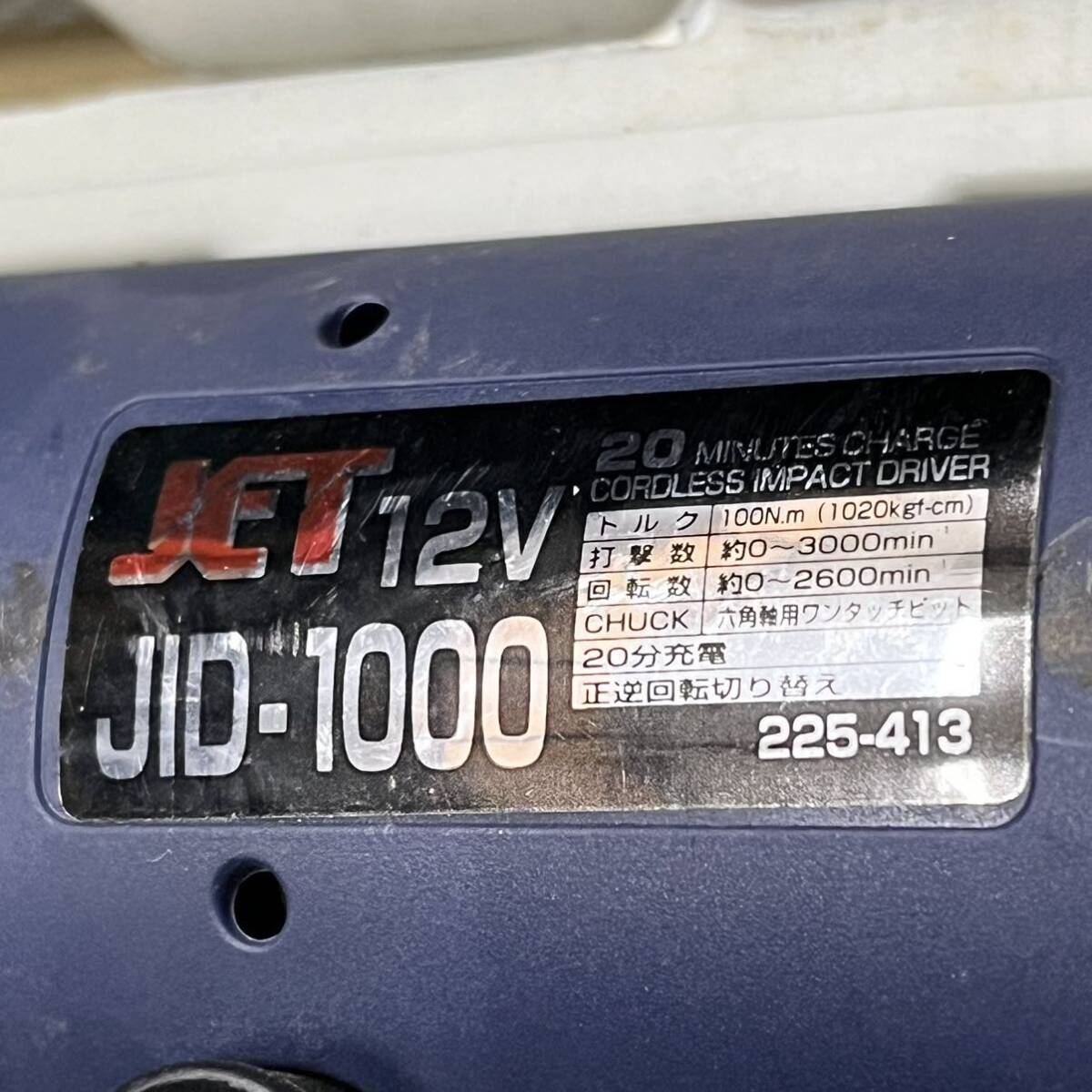 B4【中古品】/ ジョイフル本田 JID-1000 充電式 インパクトドライバー 充電器 電動工具 20分 12V 1.3Ahの画像4