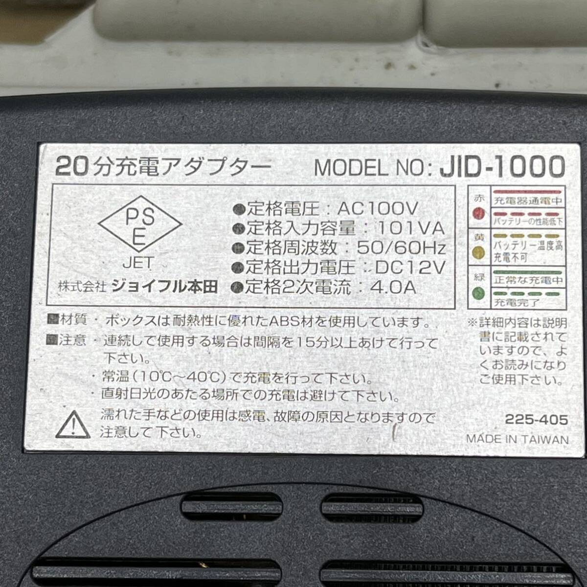 B4【中古品】/ ジョイフル本田 JID-1000 充電式 インパクトドライバー 充電器 電動工具 20分 12V 1.3Ahの画像5