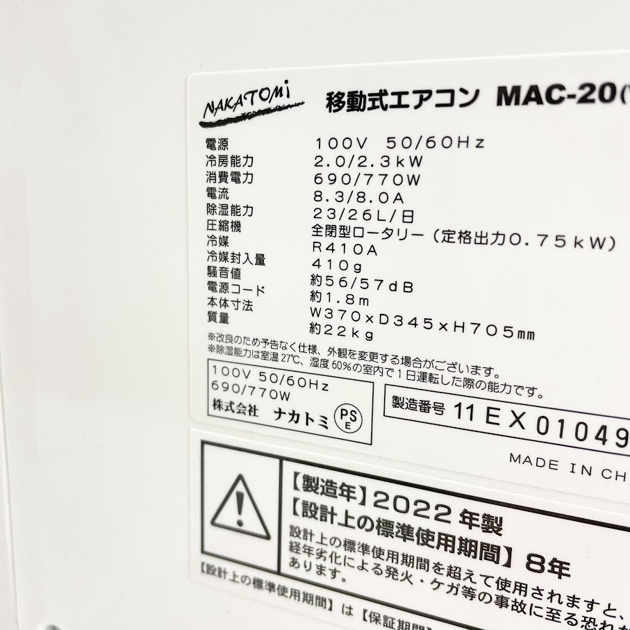 ほぼ未使用●ナカトミ● スポット冷房エアコン 移動式エアコン 冷房・除湿・送風 エアコンが設置できない場所に MAC-20の画像8