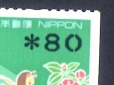 K32e　平成切手 「額面印字コイル」 ８０円　掠れエラー_画像3