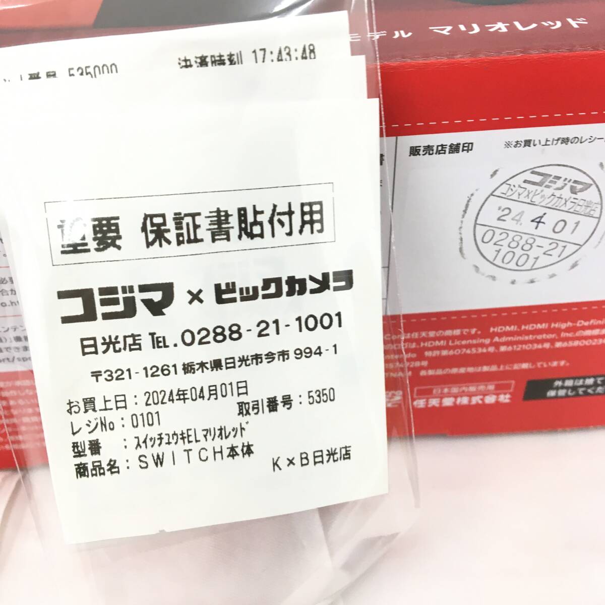 ■未使用Switch本体【NintendoSwitch本体/有機ELモデル/マリオレッド】販売店舗印有/送料無料/ニンテンドースイッチ本体/１円～（N040212）_画像4