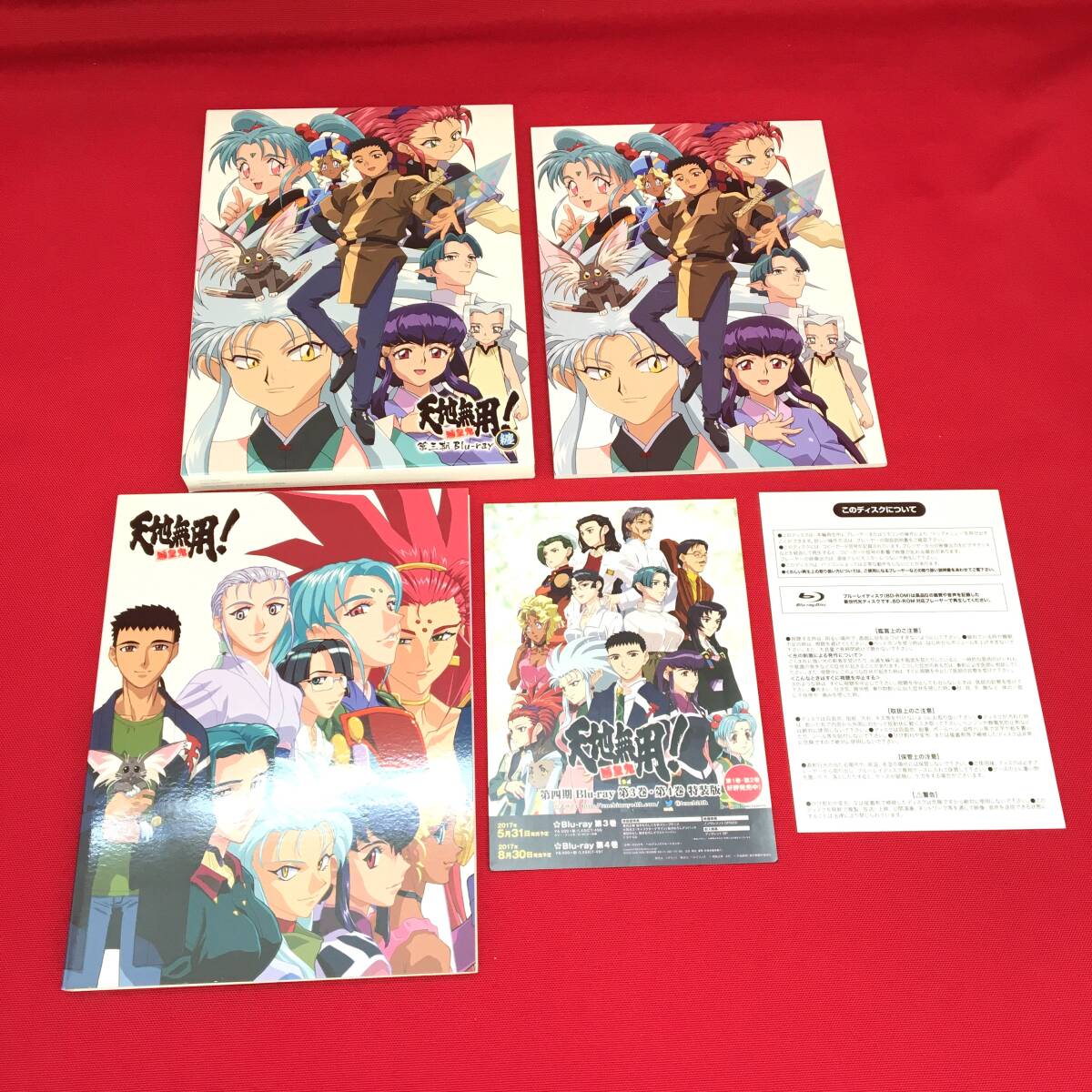 ☆アニメ/Blu-ray【天地無用! 魎皇鬼 第三期 Blu-ray 纏(初回生産限定)Blu-ray Disc】視聴動作未確認/現状品 A1