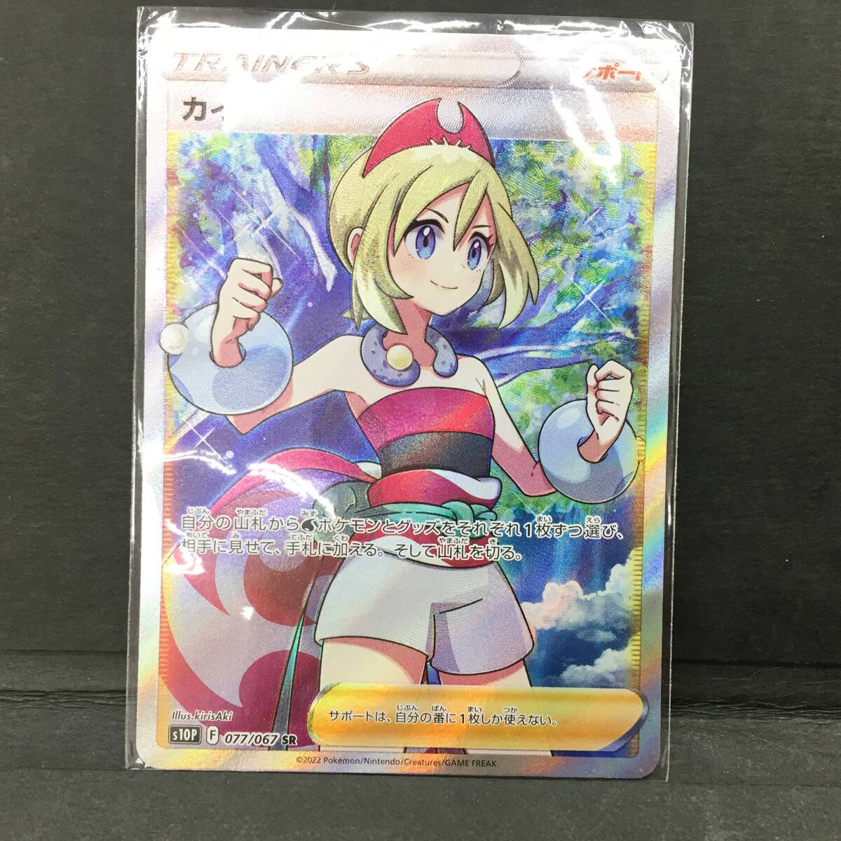 ▲▽ポケモンカード【カイ s10P 077/067 SR】スペースジャグラー/ポケカ/現状品△(R2753)△▼の画像1