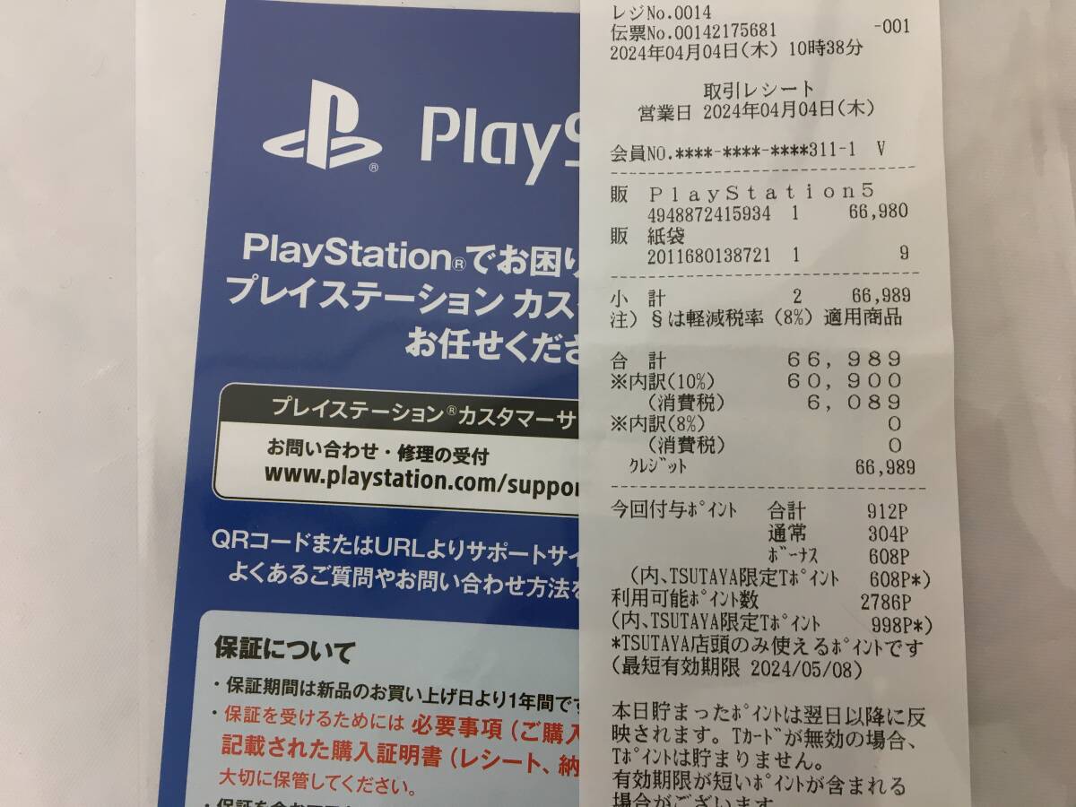 ■【未使用/送料無料/1円～】SONY PlayStation5 PS5 本体 CFI-2000 A01 ディスクドライブ搭載モデル レシート付（S041303）の画像9