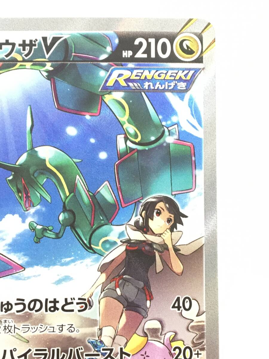 ポケモンカード【レックウザV SR S7R 076/067】ポケカ/現状品/ Pokemon card(R01)の画像4