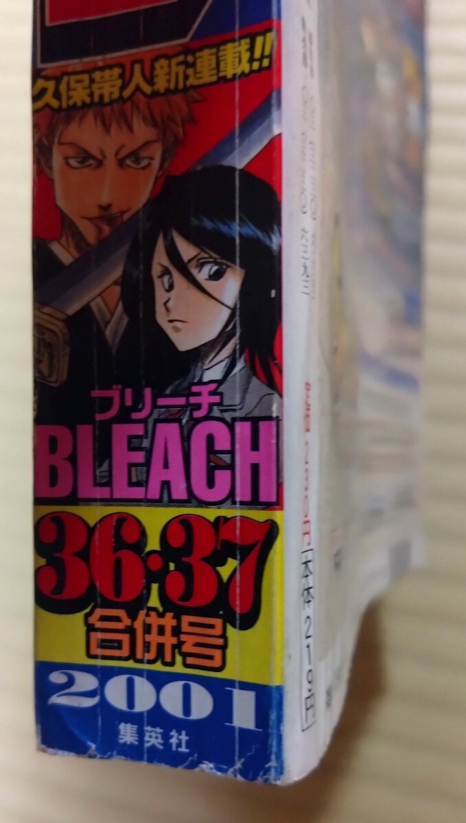 週刊少年ジャンプ 2001年 特大号 第36.37合併号 ブリーチ BLEACH 新連載 表紙号 巻頭カラー 久保帯人 集英社 遊戯王の画像4