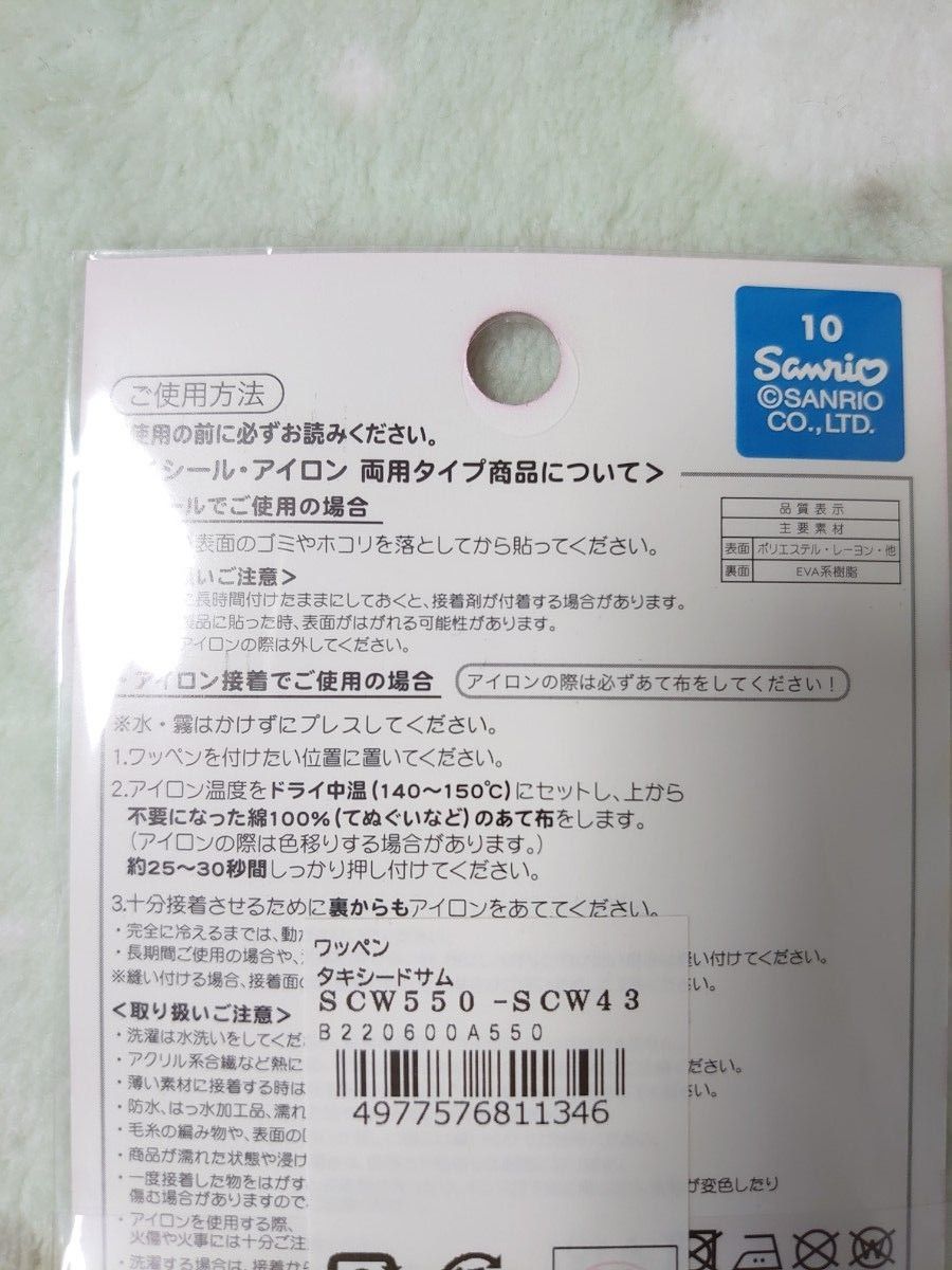 ⑧ タキシードサム ワッペン  3袋セット