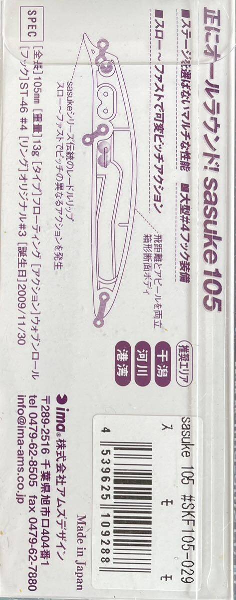 ima サスケ sasuke 105 廃盤カラー スモモの画像2