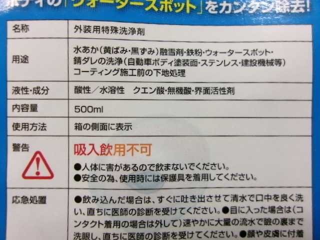 未使用！水あか専用クリーナー（500ml） サンエスエンジニアリング(株) 現状販売品 太田の画像3