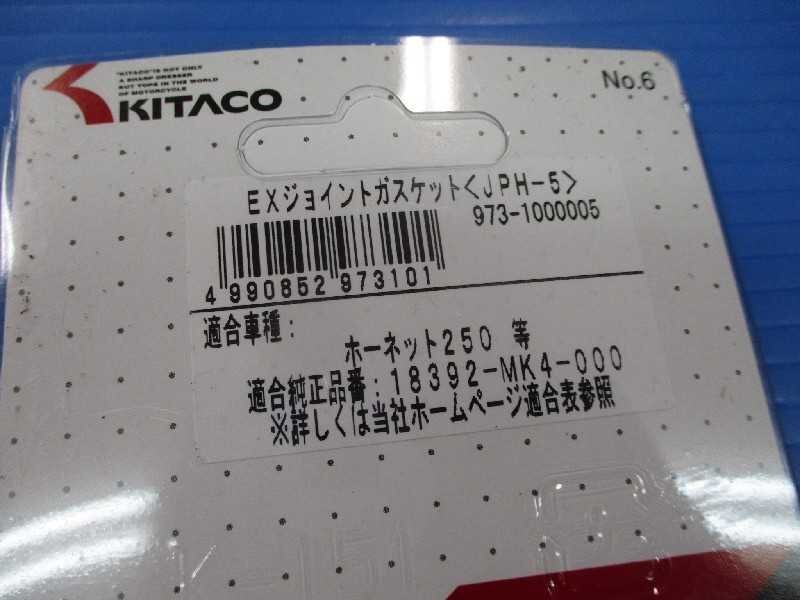 未使用！マフラージョイントガスケット　KITACO製　JPH-5　純正品番：18392-MK4-000　太田_画像2