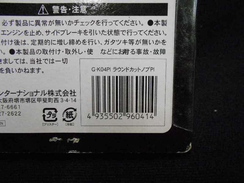 ラウンドカットシフトノブ（G-K04PI） レターパック　アウトレット　送料全国一律　川越_画像2