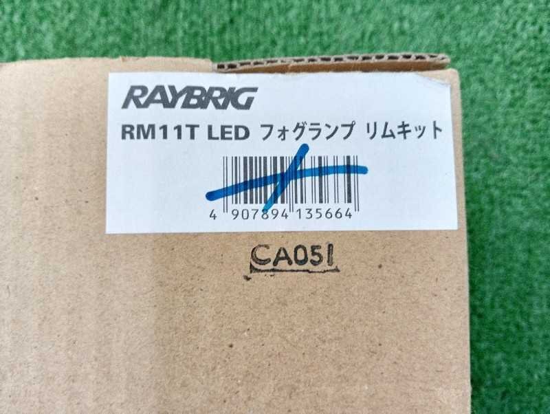 トヨタ車用LEDフォグランプ(LF06) レイブリック　RAYBRIG 　RM11T　上尾_画像3
