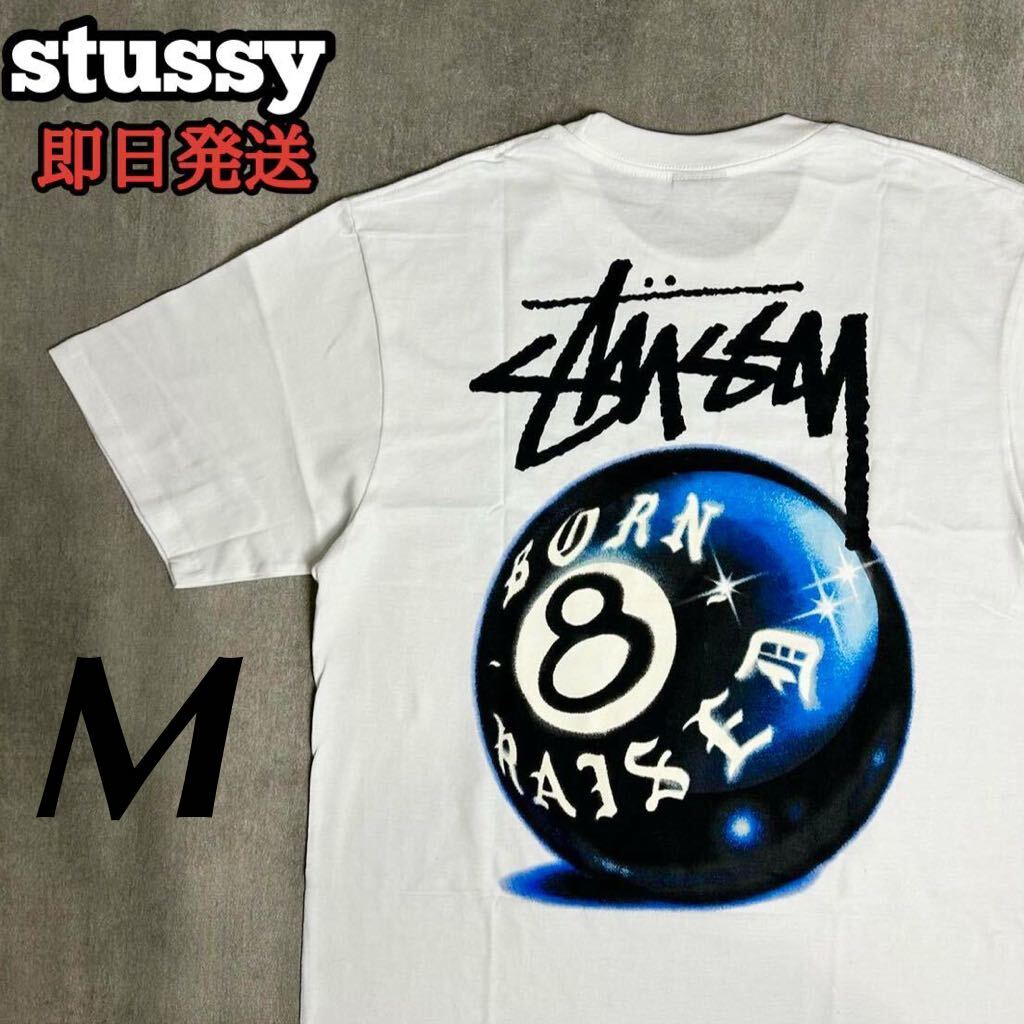 STUSSY ステューシー STUSSY & BORN X RAISED 8 BALL TEE ボーン X レイズド X 8 ボール Tシャツ 半袖 ホワイト M メンズ レディース_画像1